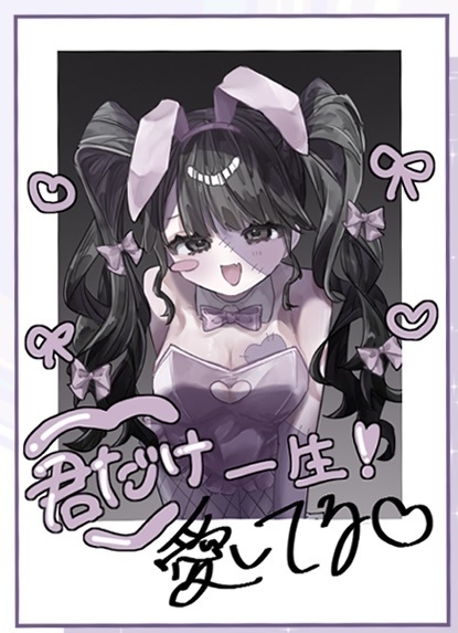 【チェキ風カード】君だけ🩷一生愛してる♡