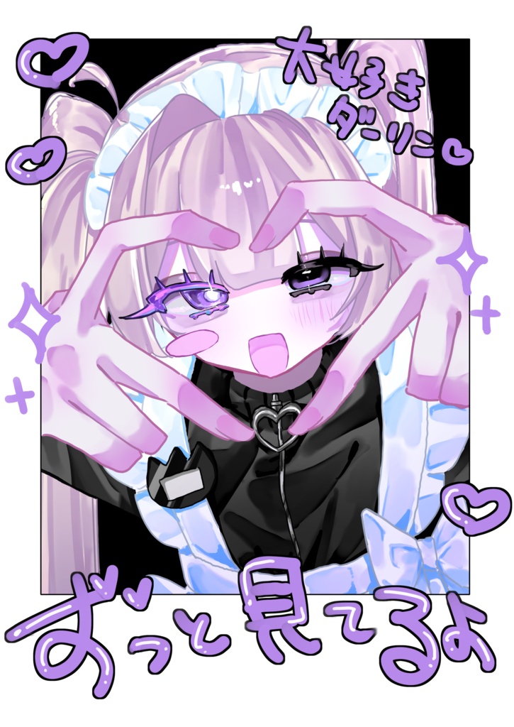 【チェキ風カード】ずーっと見てるよ♡♡