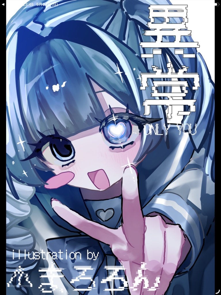 【イラスト本】異常