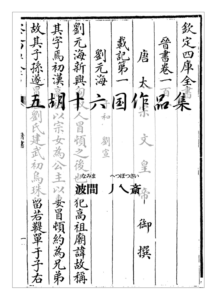 五胡十六国作品集