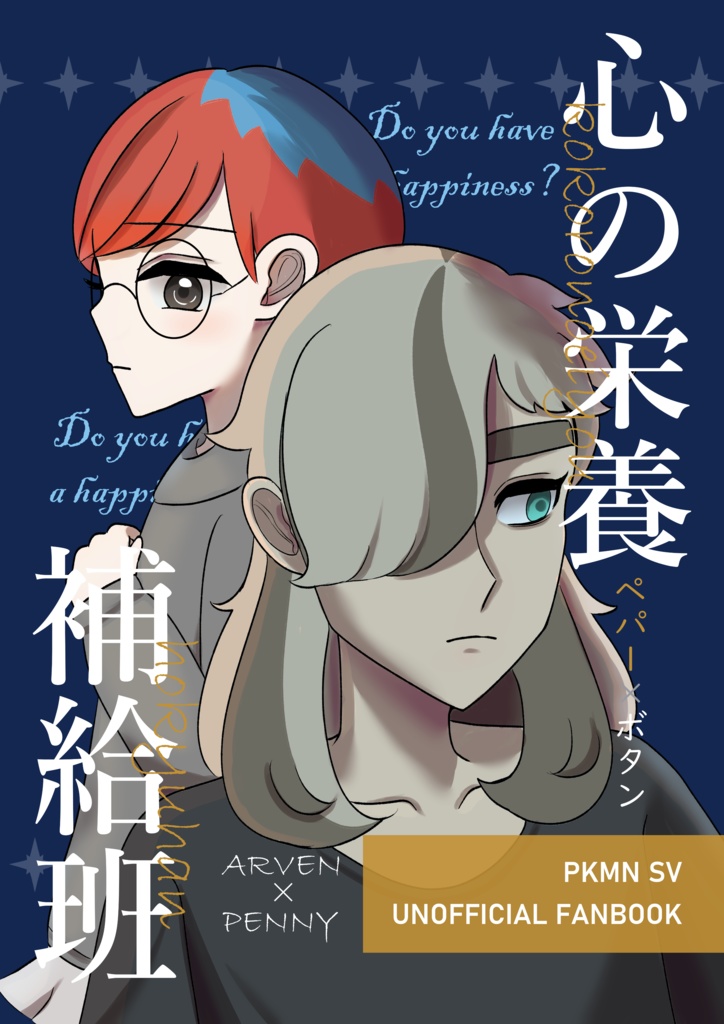 心の栄養補給班