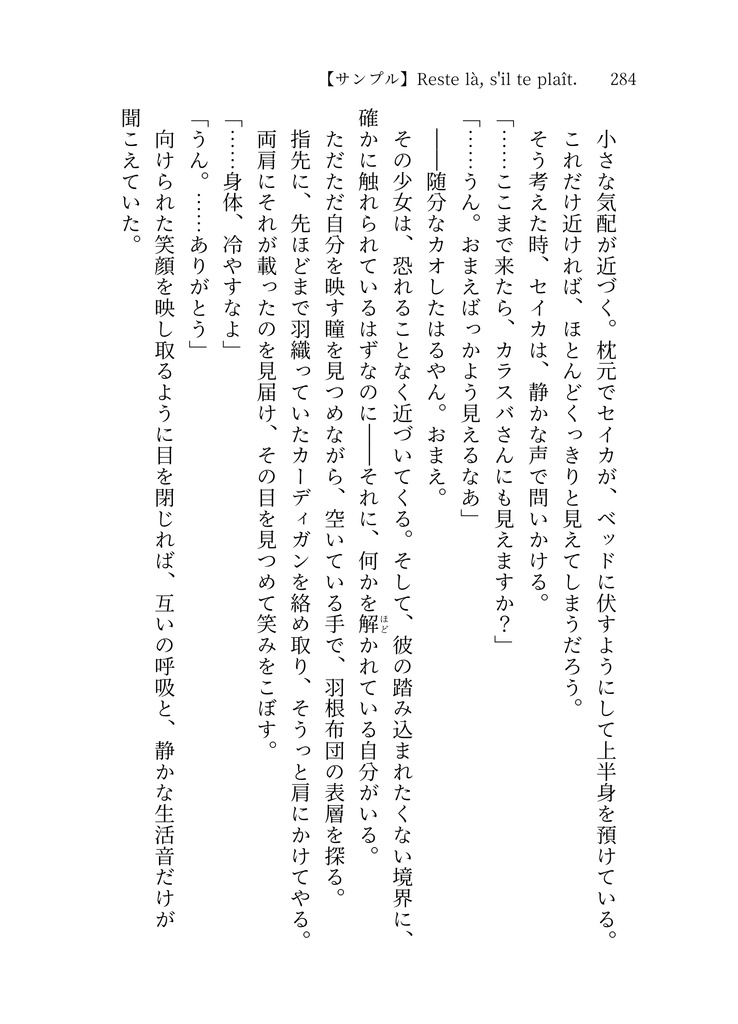 カラセイまとめ本1『見えない夜に色をつけよう』