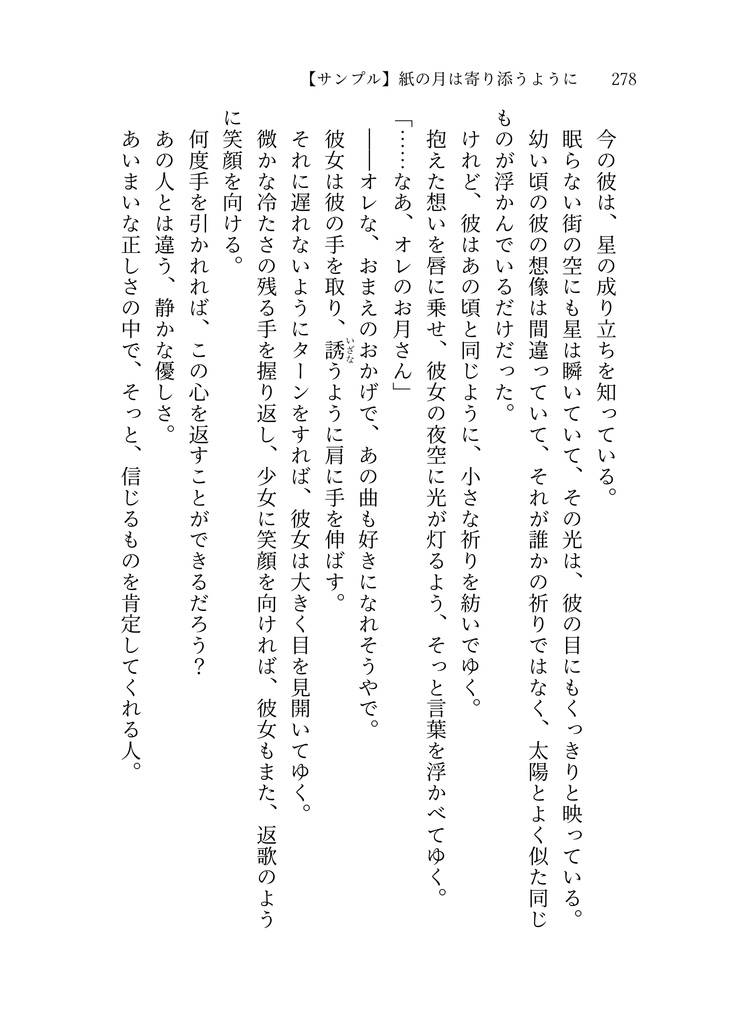 カラセイまとめ本1『見えない夜に色をつけよう』