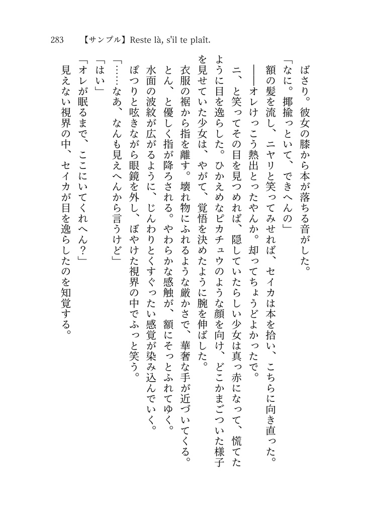 カラセイまとめ本1『見えない夜に色をつけよう』