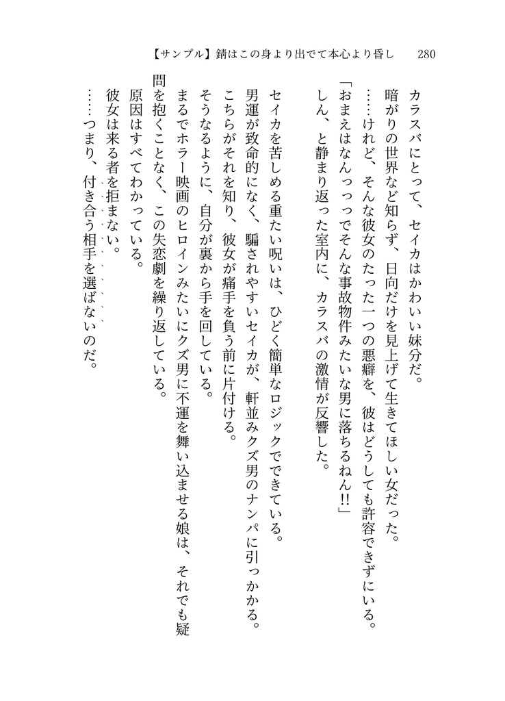 カラセイまとめ本1『見えない夜に色をつけよう』