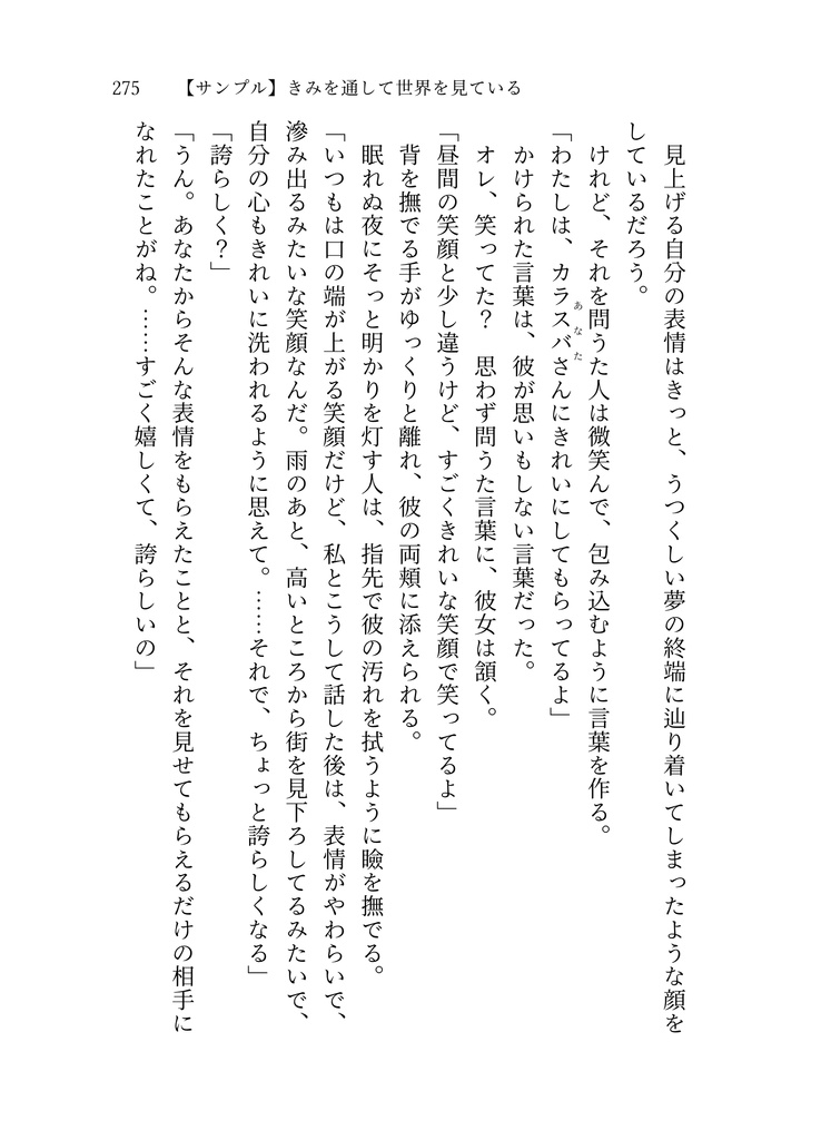 カラセイまとめ本1『見えない夜に色をつけよう』