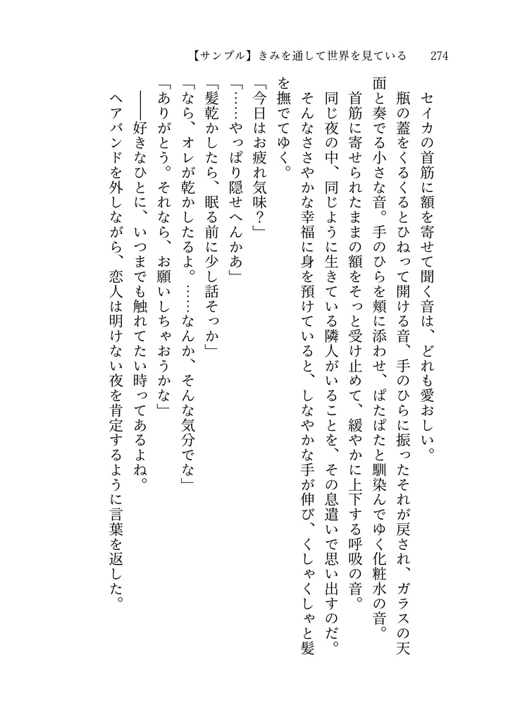 カラセイまとめ本1『見えない夜に色をつけよう』