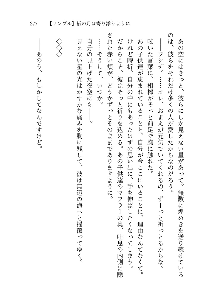 カラセイまとめ本1『見えない夜に色をつけよう』