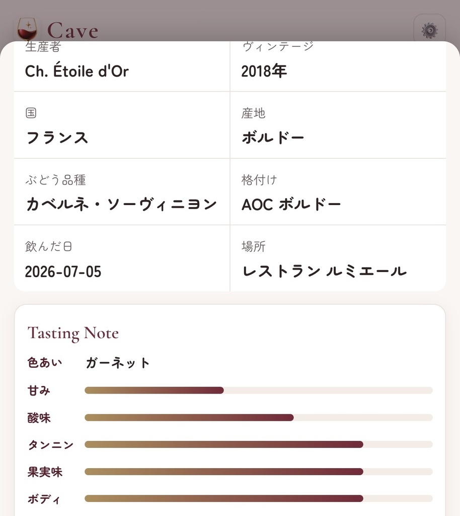 【Cave】AI利用チケット 100回分|ワイン手帳アプリのAI機能が使えるコード