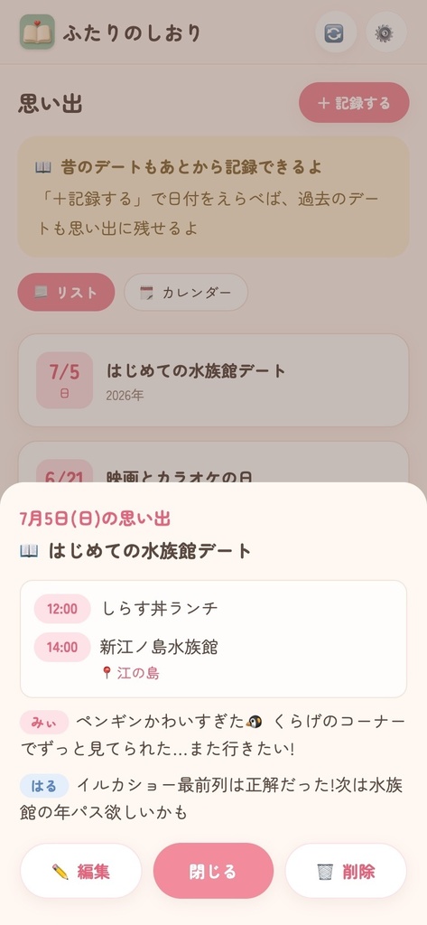 【無料】ふたりのしおり|デートの計画と思い出をふたりで残せるカップル手帳アプリ