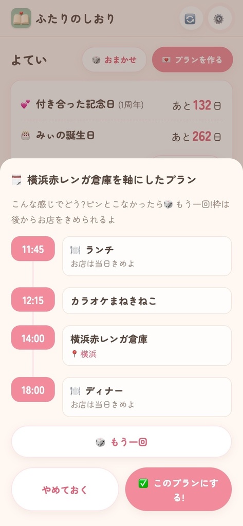 【無料】ふたりのしおり|デートの計画と思い出をふたりで残せるカップル手帳アプリ