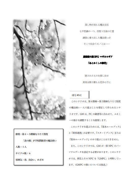 【無配】マギカロギアシナリオ「あとかくしの桜花」