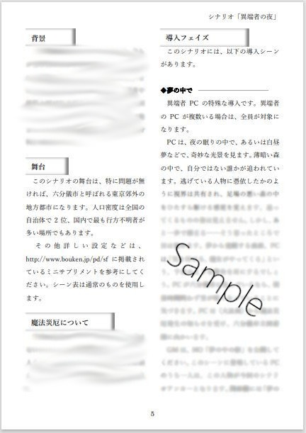 【冊子】マギカロギアシナリオ集『何の変哲もない平凡でありふれた日常』