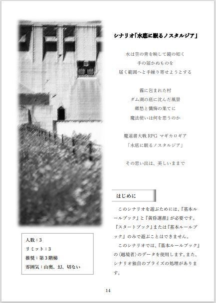 【冊子】マギカロギアシナリオ集『何の変哲もない平凡でありふれた日常』