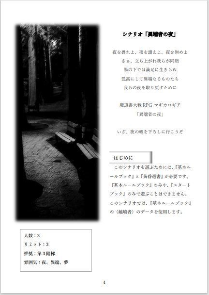 【冊子】マギカロギアシナリオ集『何の変哲もない平凡でありふれた日常』