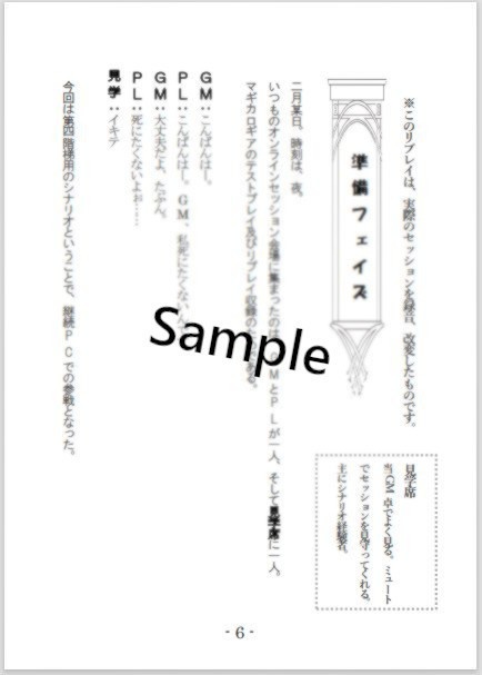 【冊子】マギカロギア リプレイ&シナリオ『君はほしかげにのって』