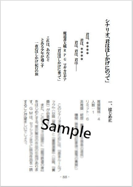 【冊子】マギカロギア リプレイ&シナリオ『君はほしかげにのって』