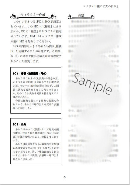 【冊子】マギカロギアシナリオ本『二人三曲』