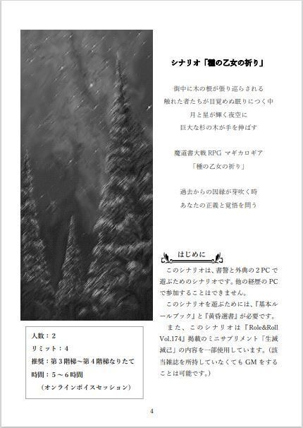 【冊子】マギカロギアシナリオ本『二人三曲』