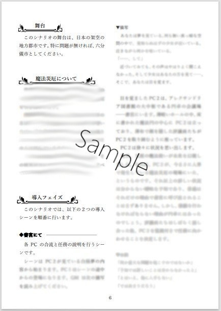 【冊子】マギカロギアシナリオ本『二人三曲』