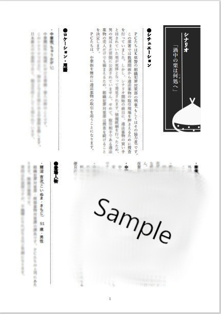 【無配】フタリソウサシナリオ「渦中の栗は何処へ」