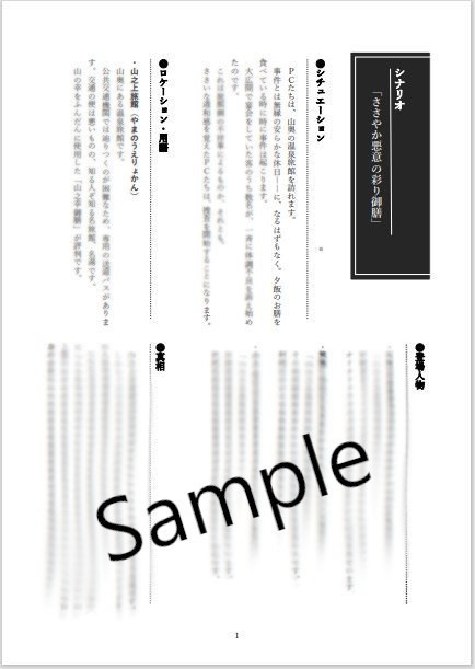 【無配】フタリソウサシナリオ「ささやか悪意の彩り御膳」
