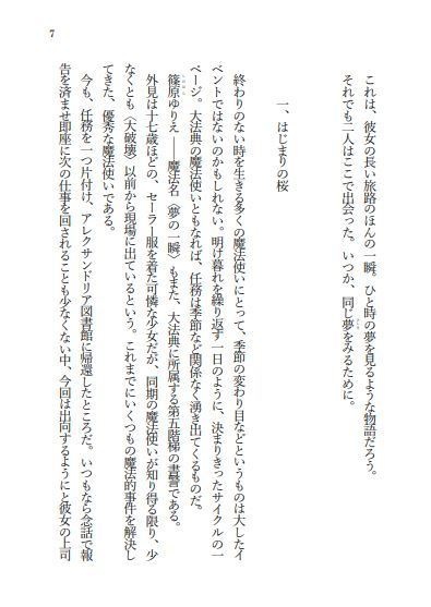 【冊子】マギカロギアリプレイ小説『あとかくしの桜花』