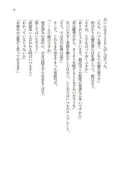 【冊子】マギカロギアリプレイ小説『あとかくしの桜花』