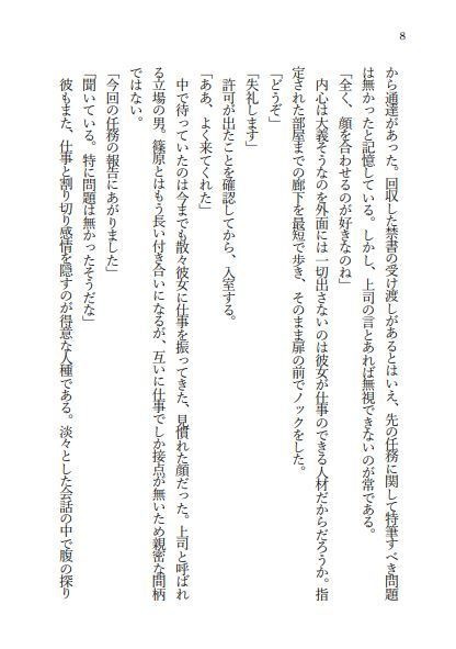 【冊子】マギカロギアリプレイ小説『あとかくしの桜花』