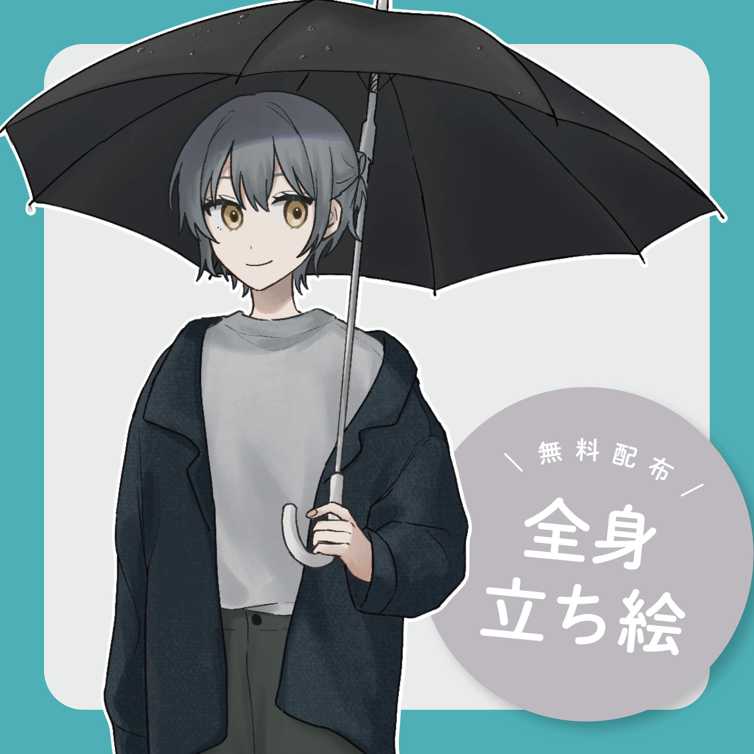 【無料】傘をさす女性【立ち絵素材】 - たけ - BOOTH