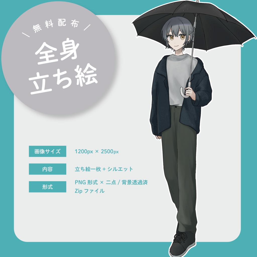 【無料】傘をさす女性【立ち絵素材】