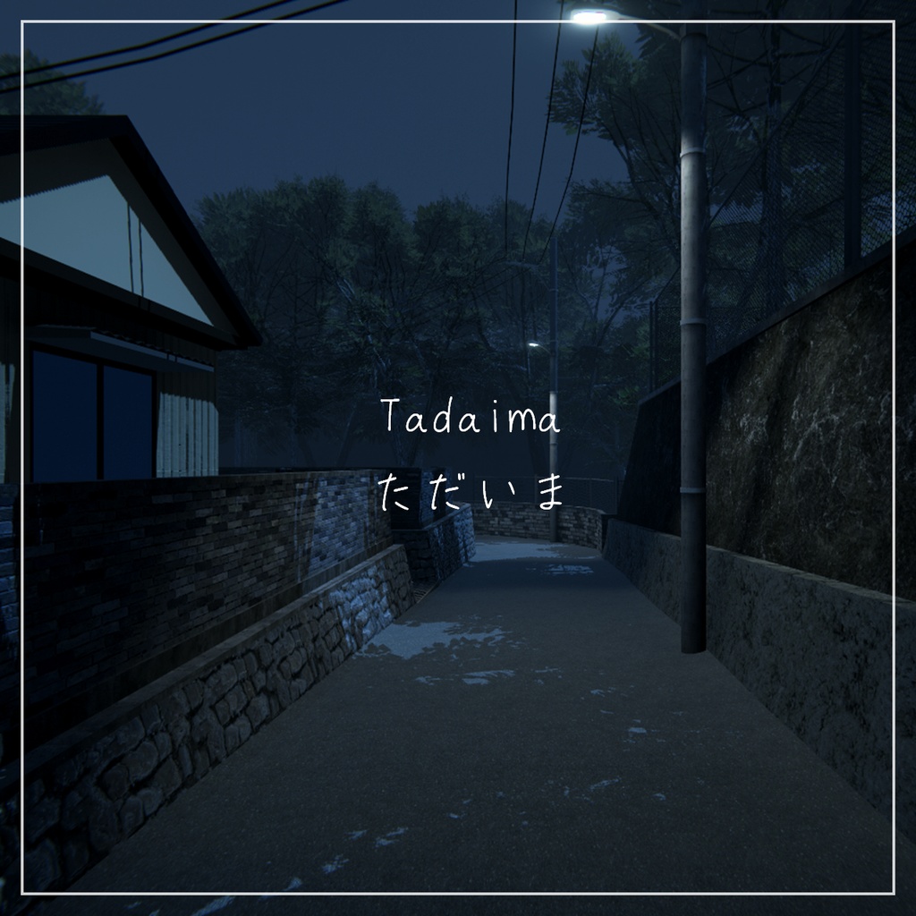 Tadaima | ただいま