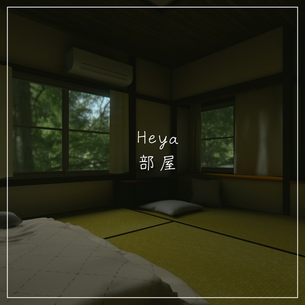 Heya | 部屋
