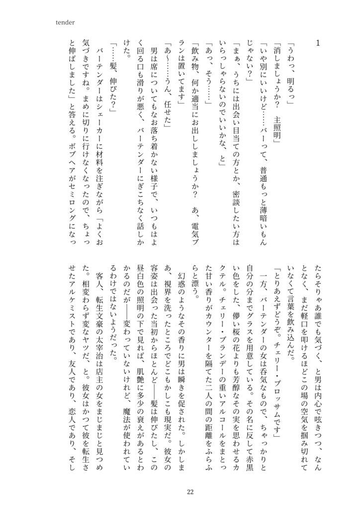 エゴ・アンカーは花畑に埋めといて