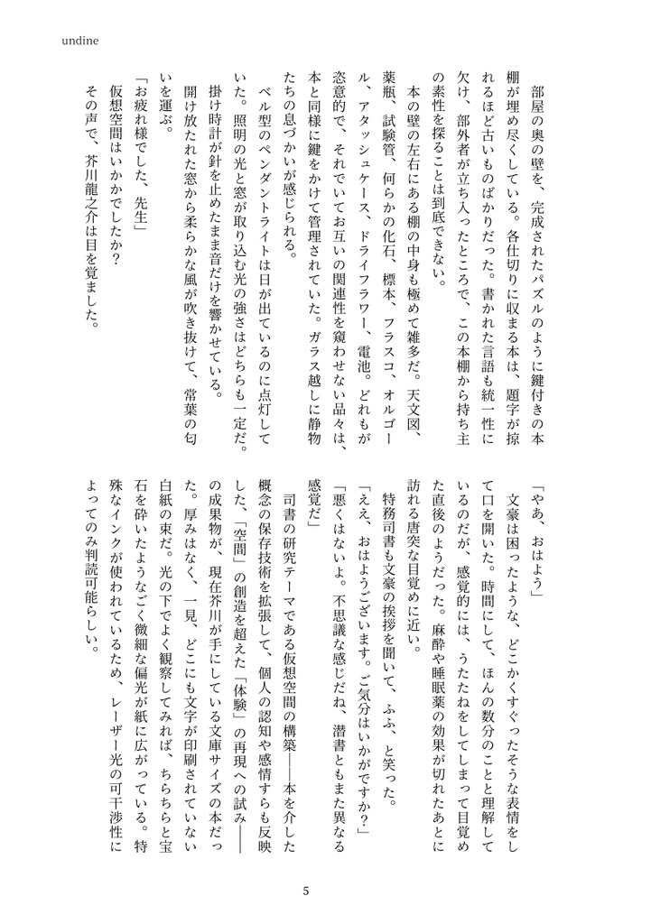 ロスト・バースは水底に置いてきて