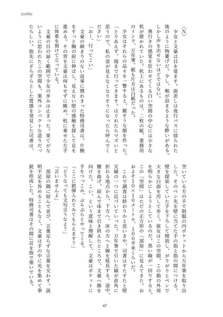 ロスト・バースは水底に置いてきて