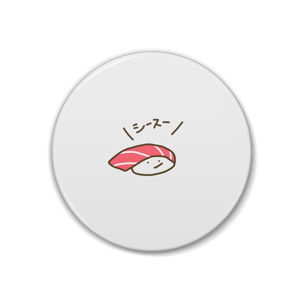 へいらっしゃい！しーすぅ缶バッジ