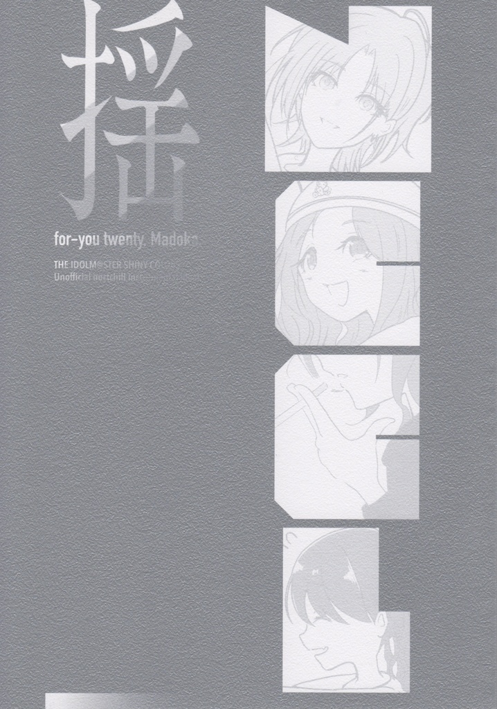 揺 for-you twenty, Madoka.