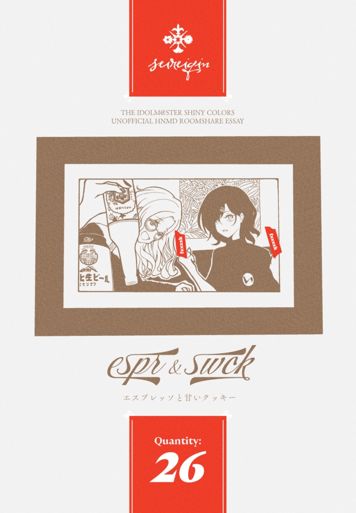 espr&swck エスプレッソと甘いクッキー