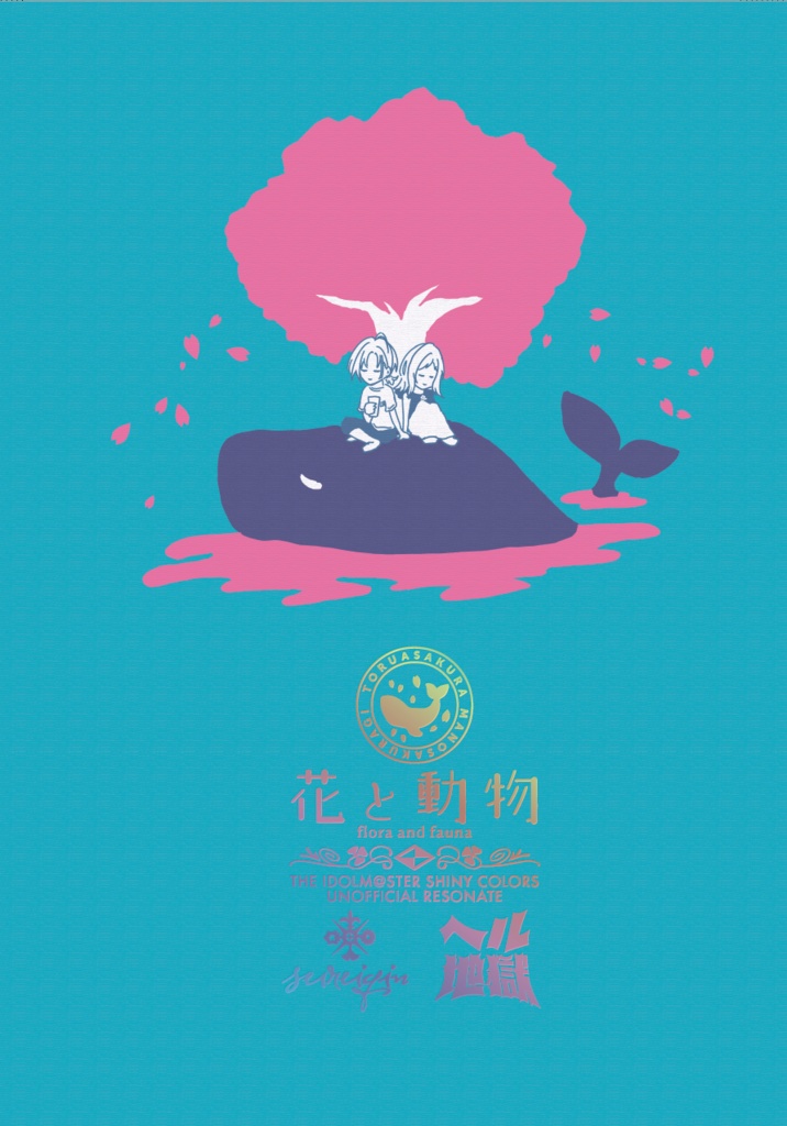 花と動物  flora and fauna