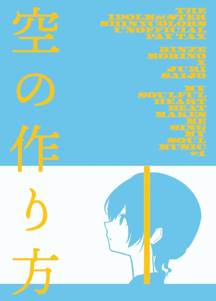 空の作り方