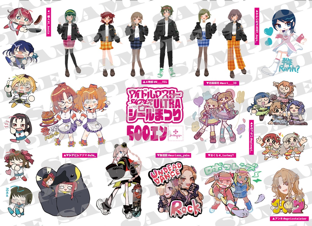アイドルマスタースーパーウルトラわくわくシールまつり