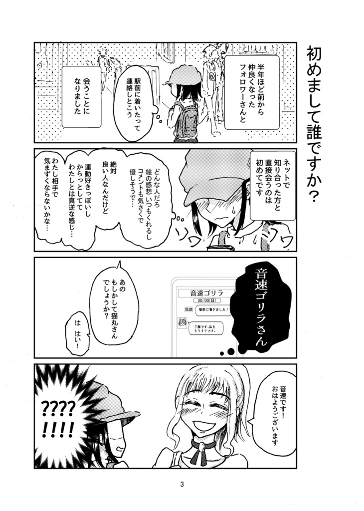 【創作百合漫画】憧れの先で待っていて1⃣
