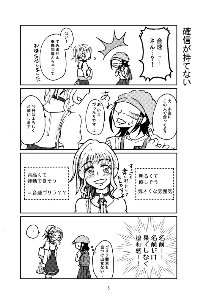 【創作百合漫画】憧れの先で待っていて1⃣