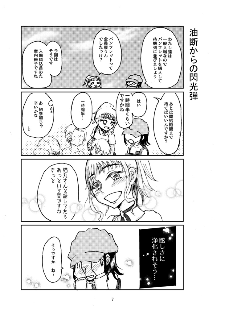 【創作百合漫画】憧れの先で待っていて1⃣