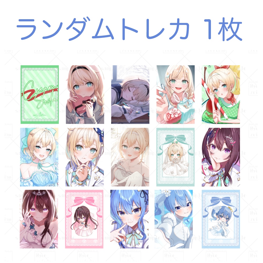 トレカ【CreamSoda ver】バラ売り