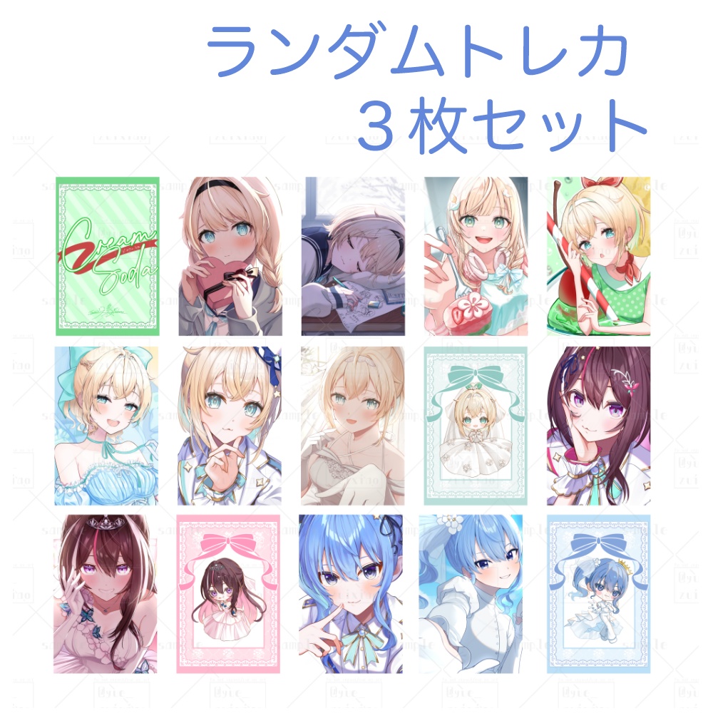 トレカ【CreamSoda ver】3枚セットパック