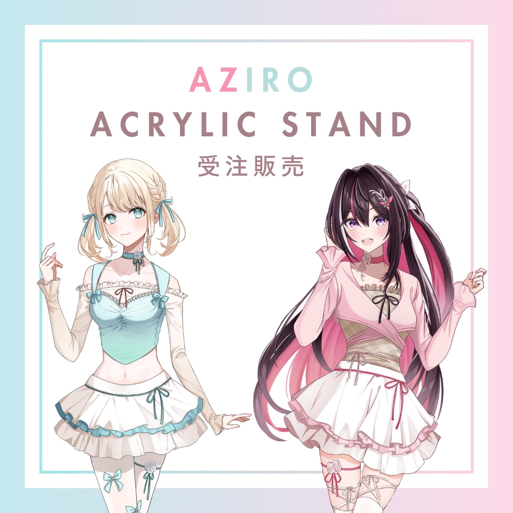 あずいろバレエコアアクスタ【受注販売】
