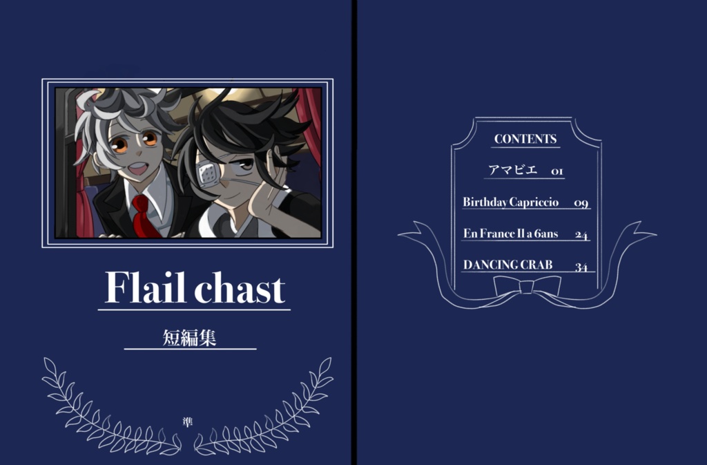 Flail chast 短編集