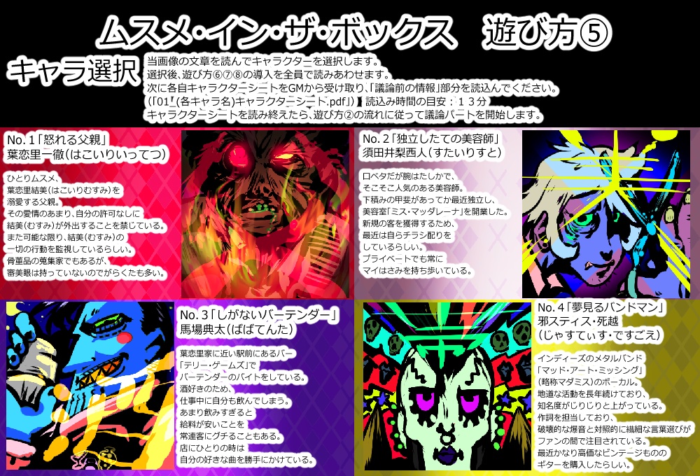 【無料マダミス】ムスメ・イン・ザ・ボックス ーマーダーミステリーシナリオー